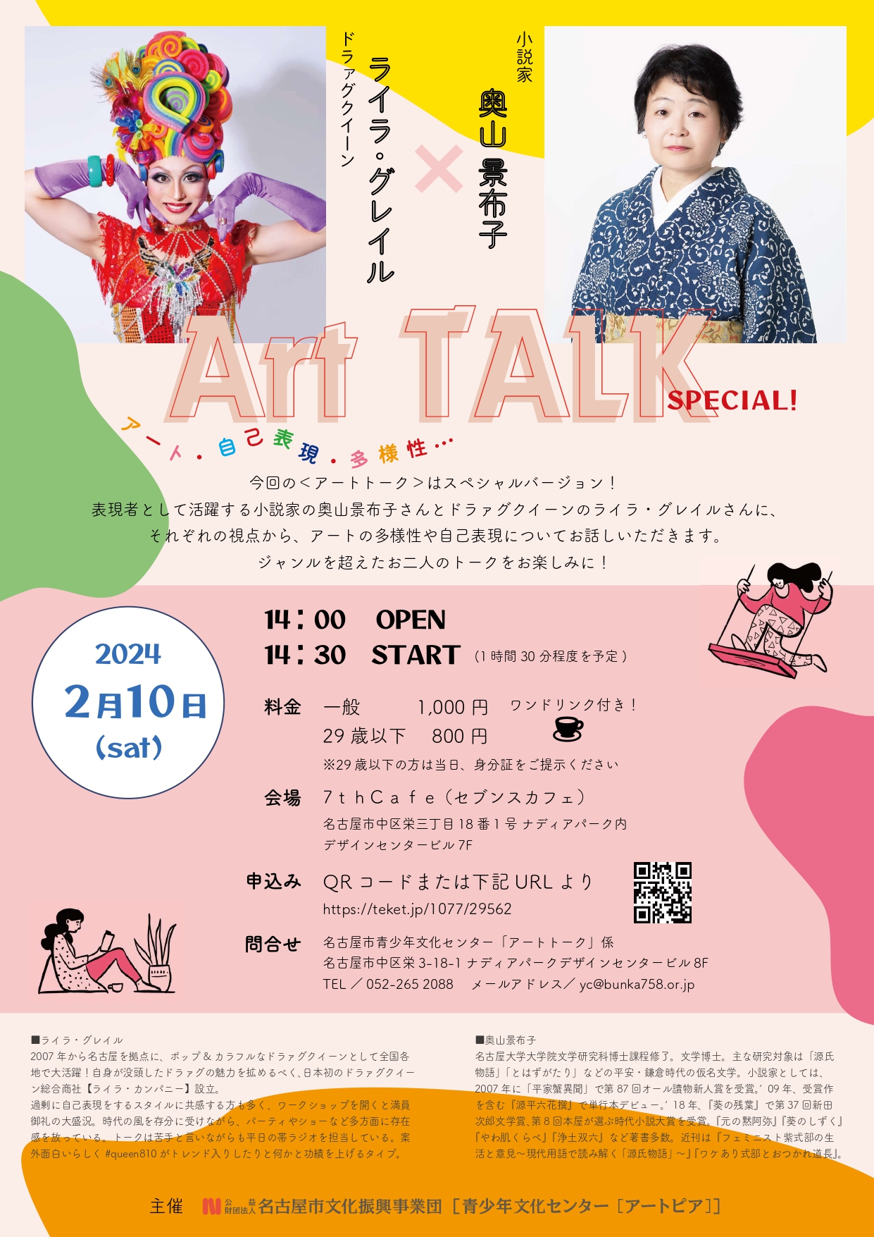 Art TALK SPECIAL!（アートトークスペシャル）