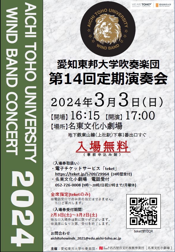 愛知東邦大学吹奏楽団 第 14 回定期演奏会