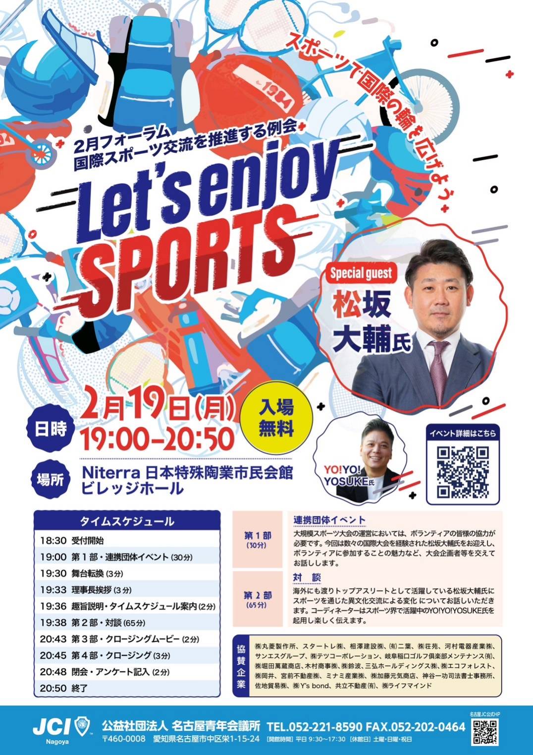 2月例会 Let's enjoy sports～スポーツで国際の輪を広げよう～