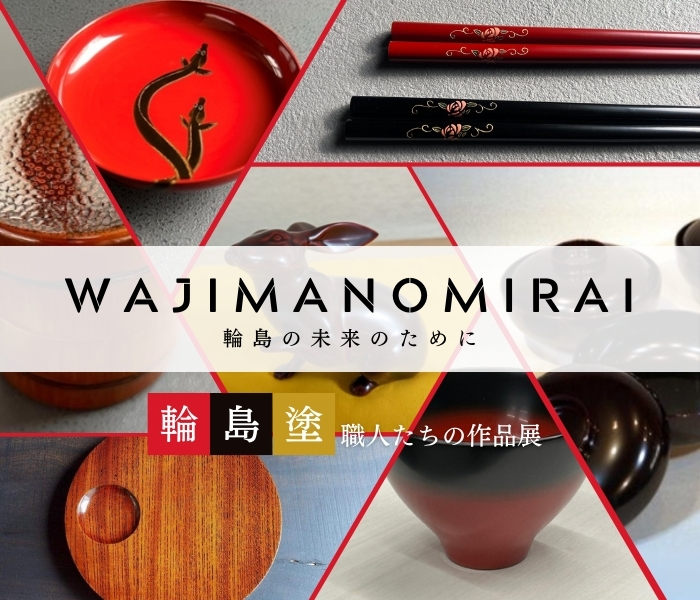 【名古屋栄三越】『WAJIMANOMIRAI　輪島の未来のために』