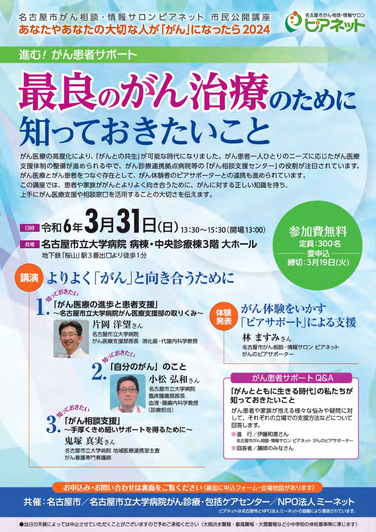 市民公開講座「進む！がん患者サポート－最良のがん治療のために知っておきたいこと－」