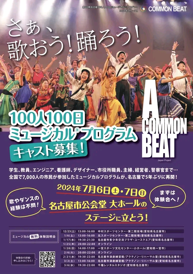 100人100日ミュージカル®体験説明会