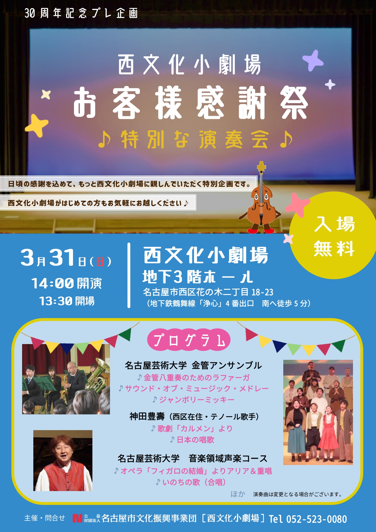 西文化小劇場お客様感謝祭 ♪特別な演奏会♪