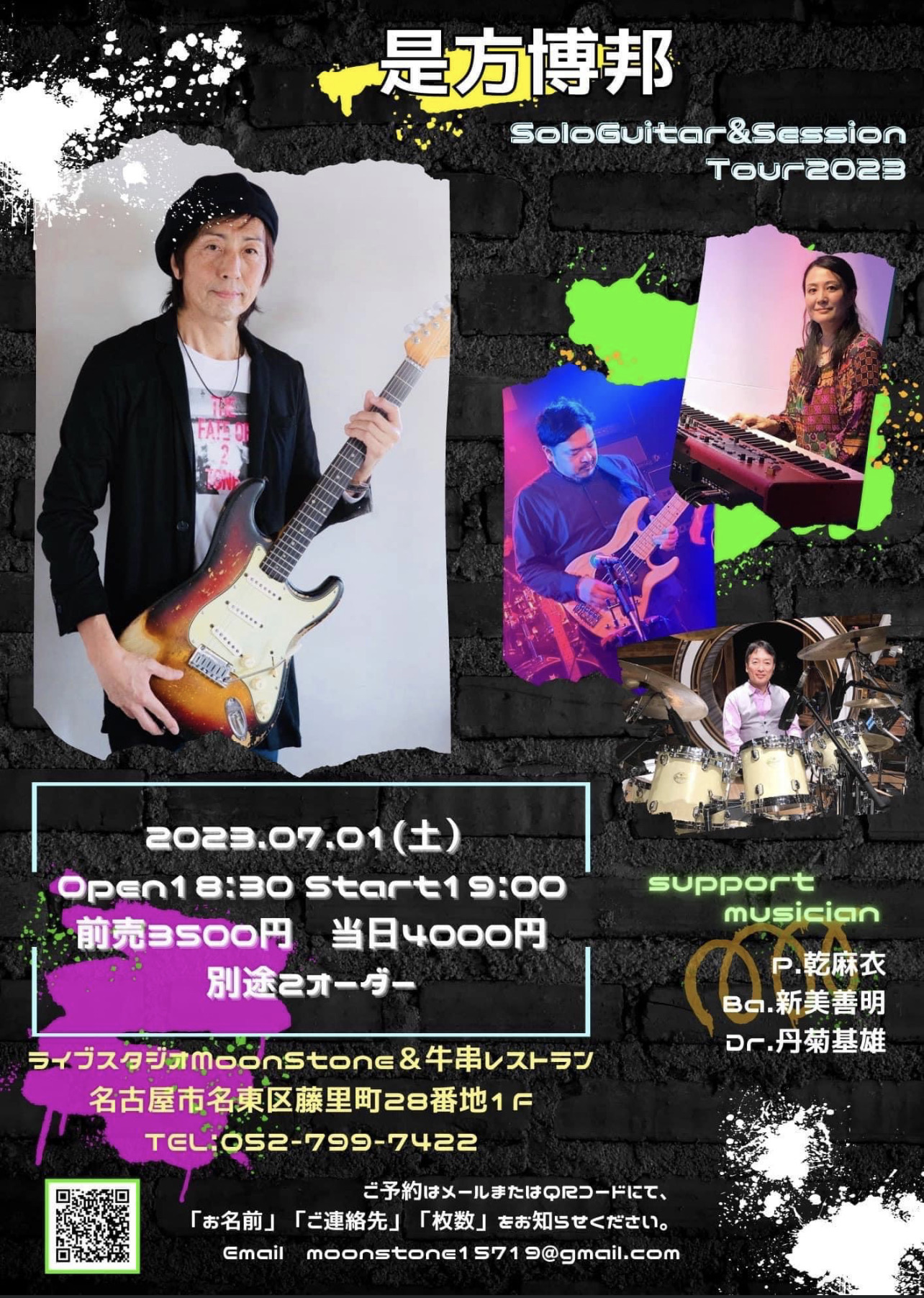 『是方博邦Solo Guitar Tour 2023』