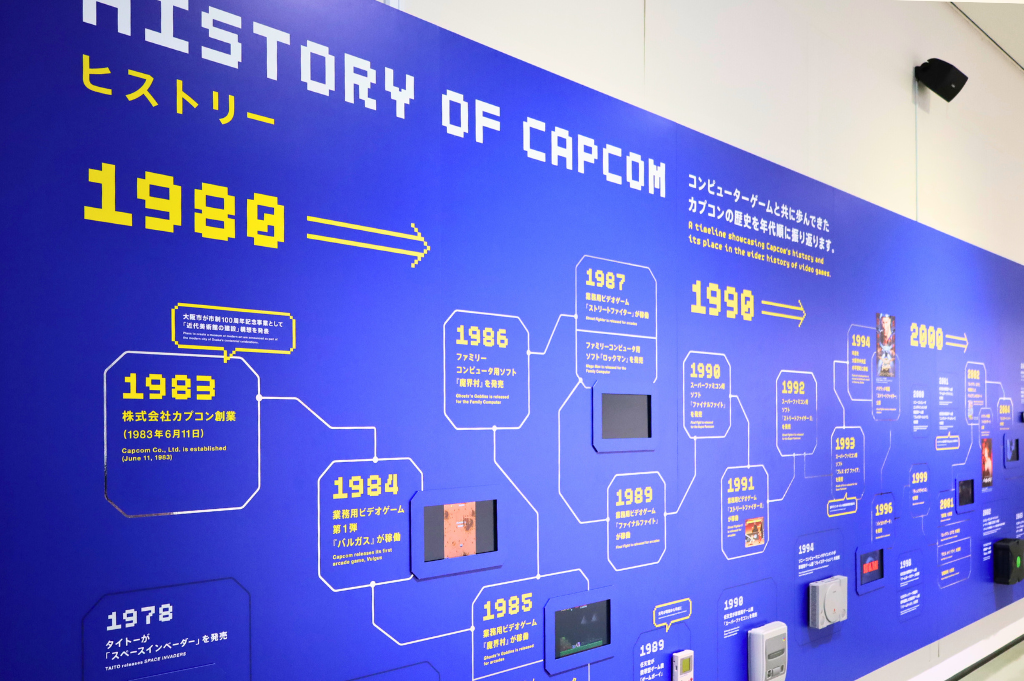「ヒストリー」
カプコンとゲーム業界の歩みを、実物のゲーム機やソフトとともに年代順で紹介。