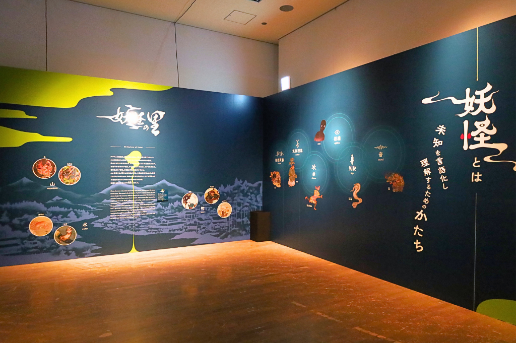 金山南ビル美術館棟で「動き出す妖怪展 NAGOYA」が開催