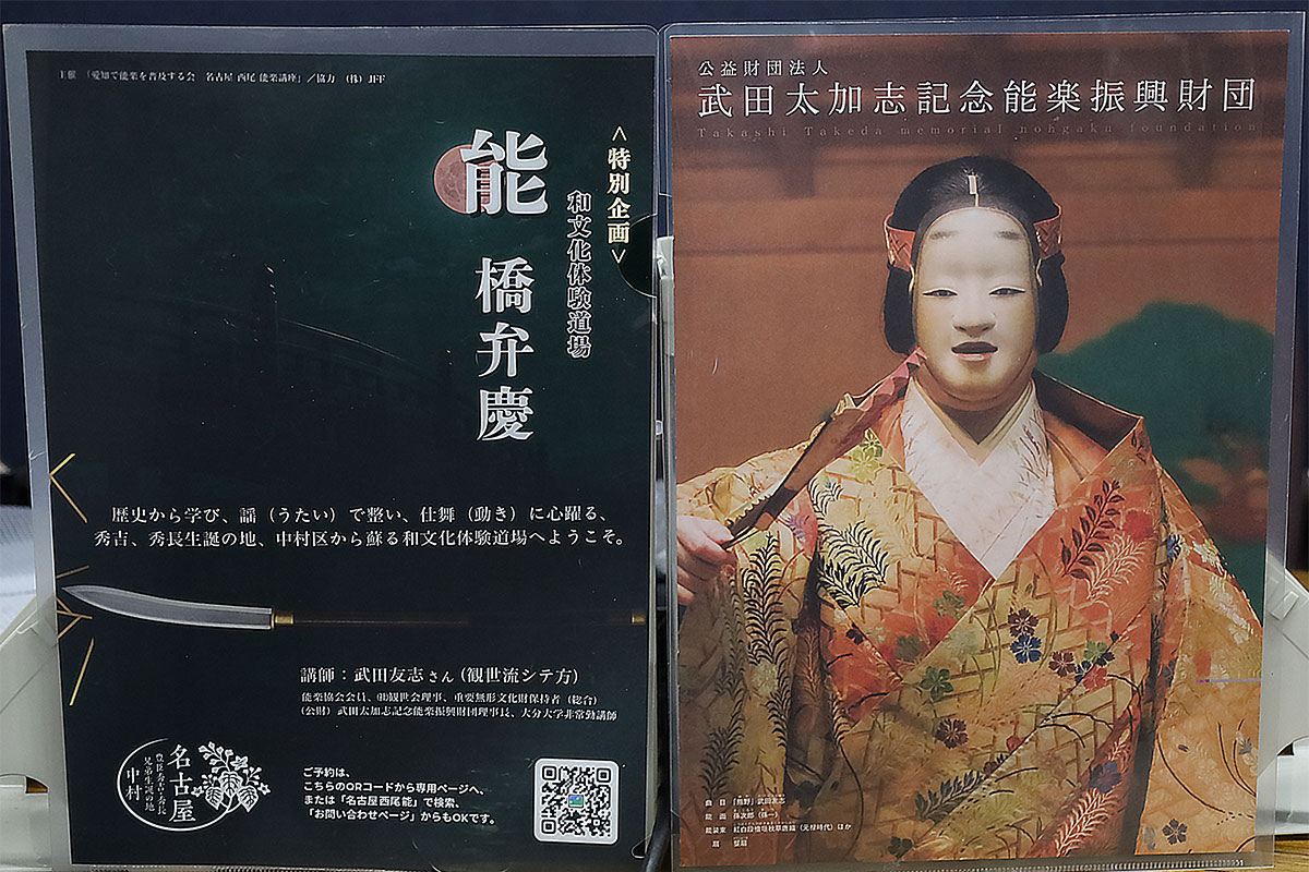 実は身近な伝統芸能「能楽」の世界――和文化を体感した能体験講座