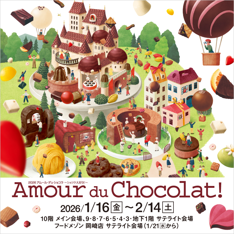 ジェーアール名古屋タカシマヤで開催中のアムール・デュ・ショコラ2026