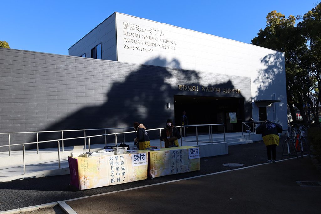 豊臣兄弟！ 名古屋中村 大河ドラマ館の内覧会受付