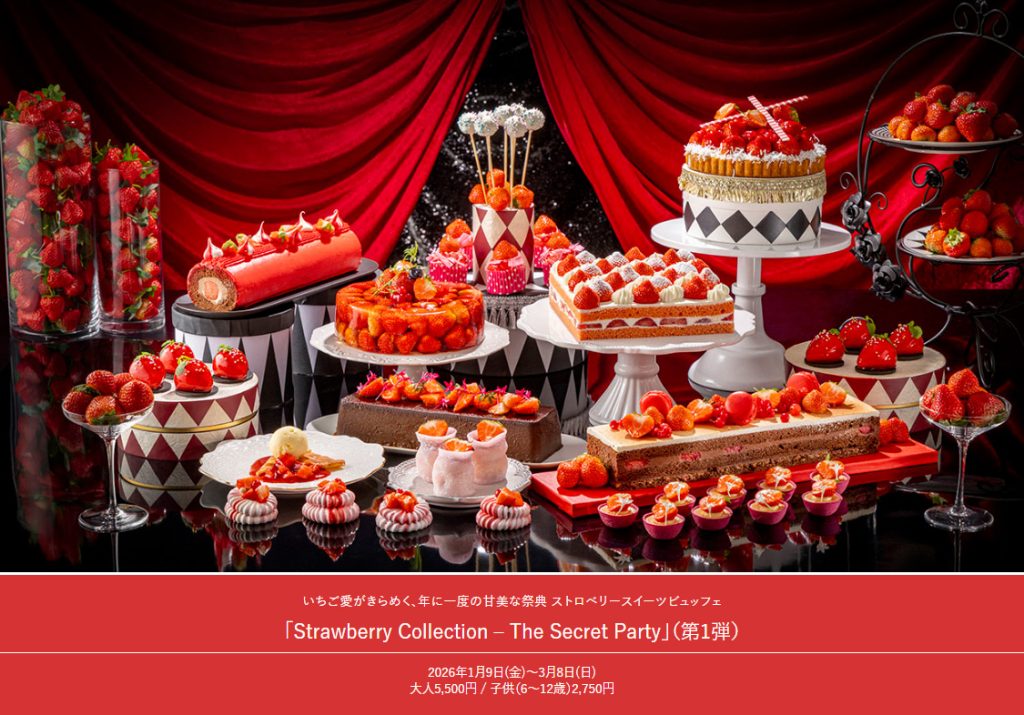 Hilton NAGOYA インプレイス3-3の「Strawberry Collection – The Secret Party」（第1弾）
