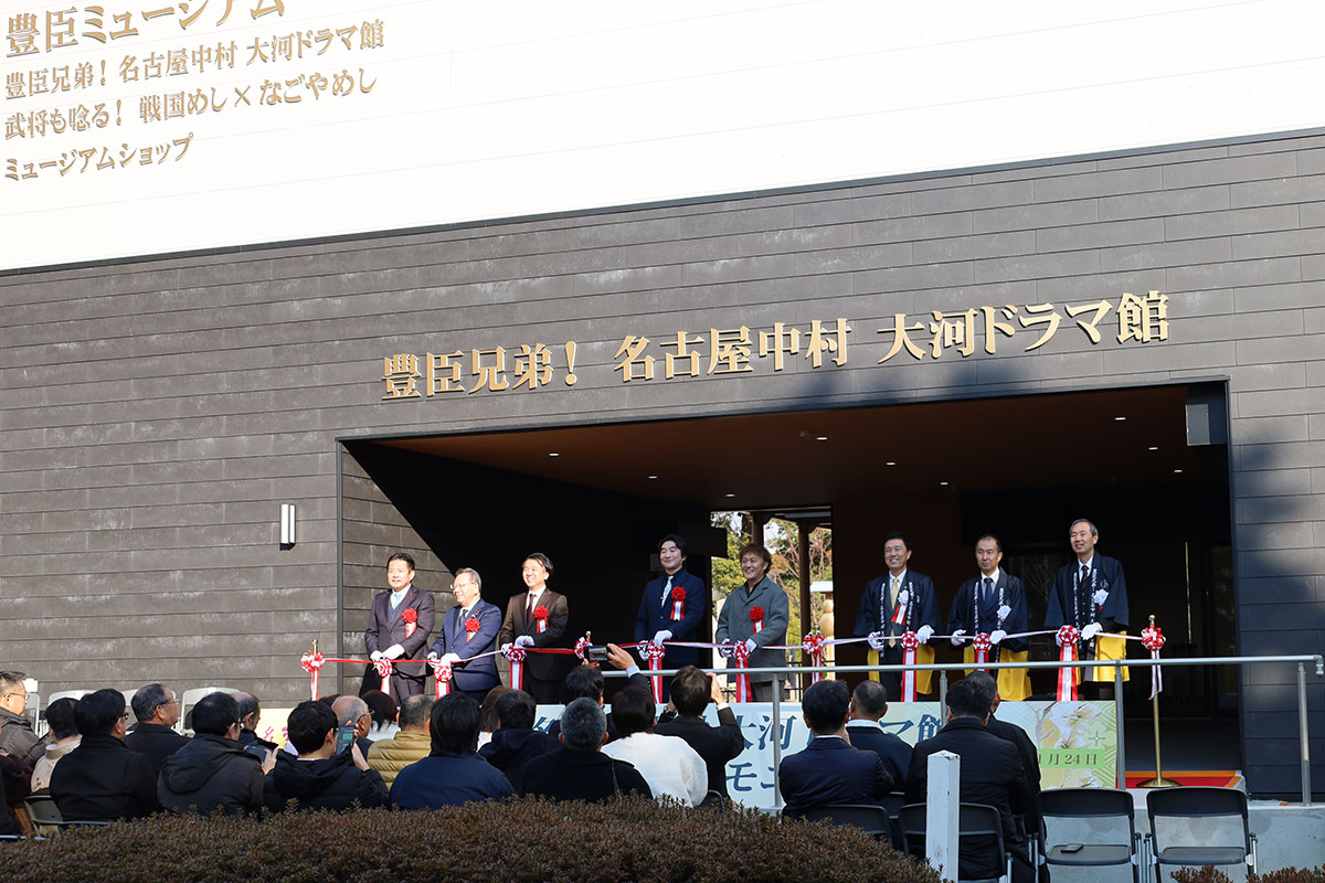 「豊臣ミュージアム」開館！「豊臣兄弟！ 名古屋中村 大河ドラマ館」に注目集まる