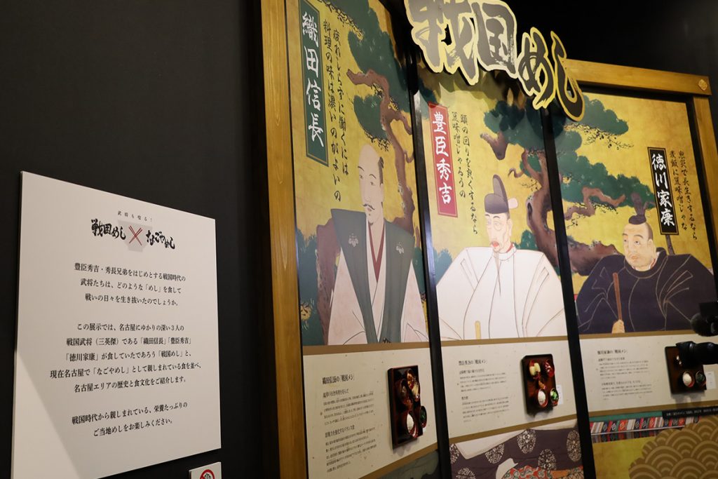豊臣ミュージアムの無料エリアに展示されている戦国めし×なごやめしの屏風